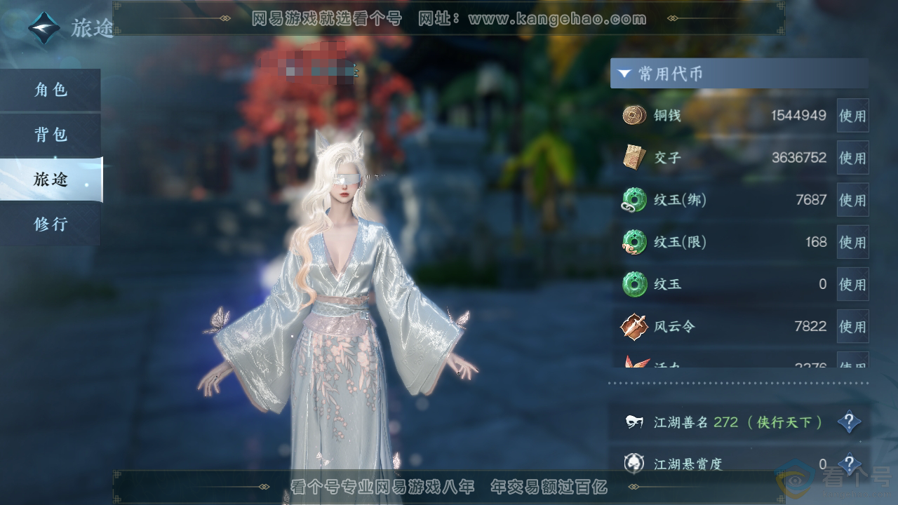 NSH310390逆水寒手游账号详情图5