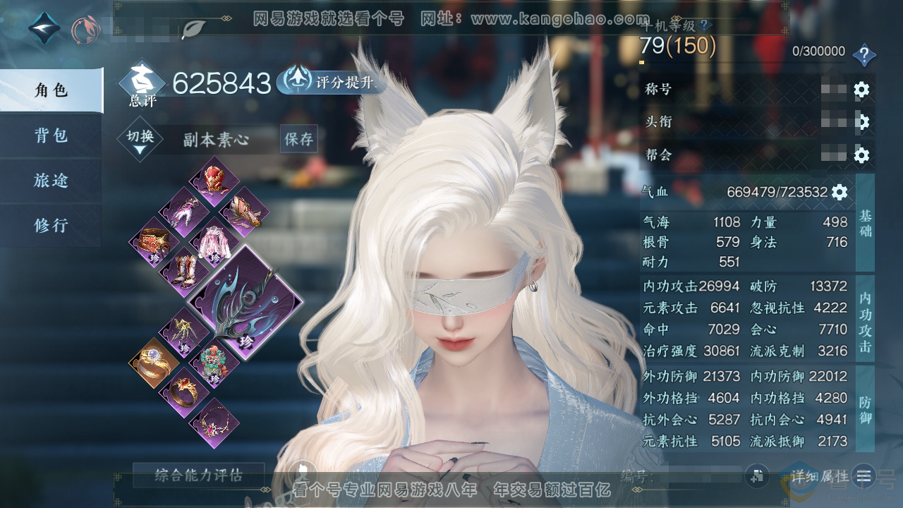 NSH310390逆水寒手游账号详情图1