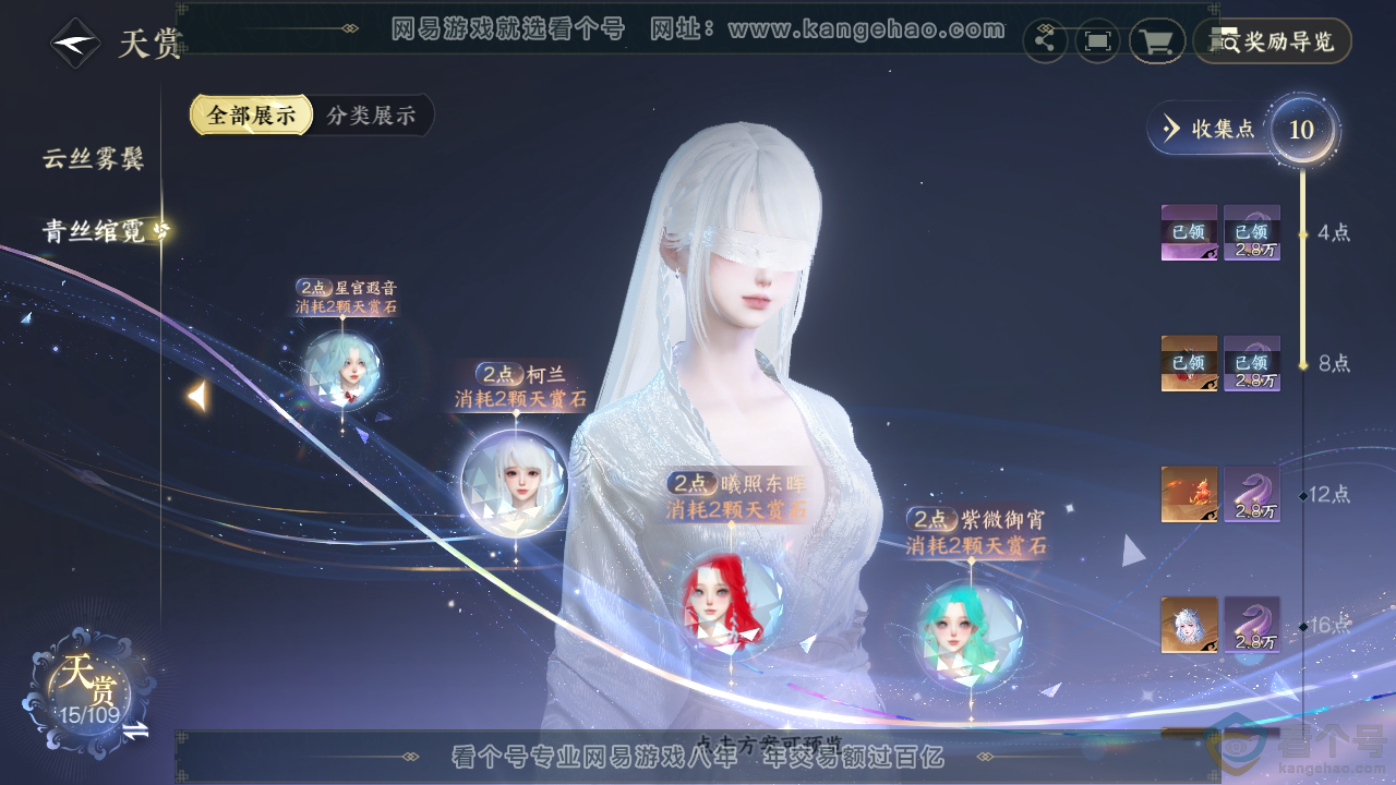 NSH310390逆水寒手游账号详情图8