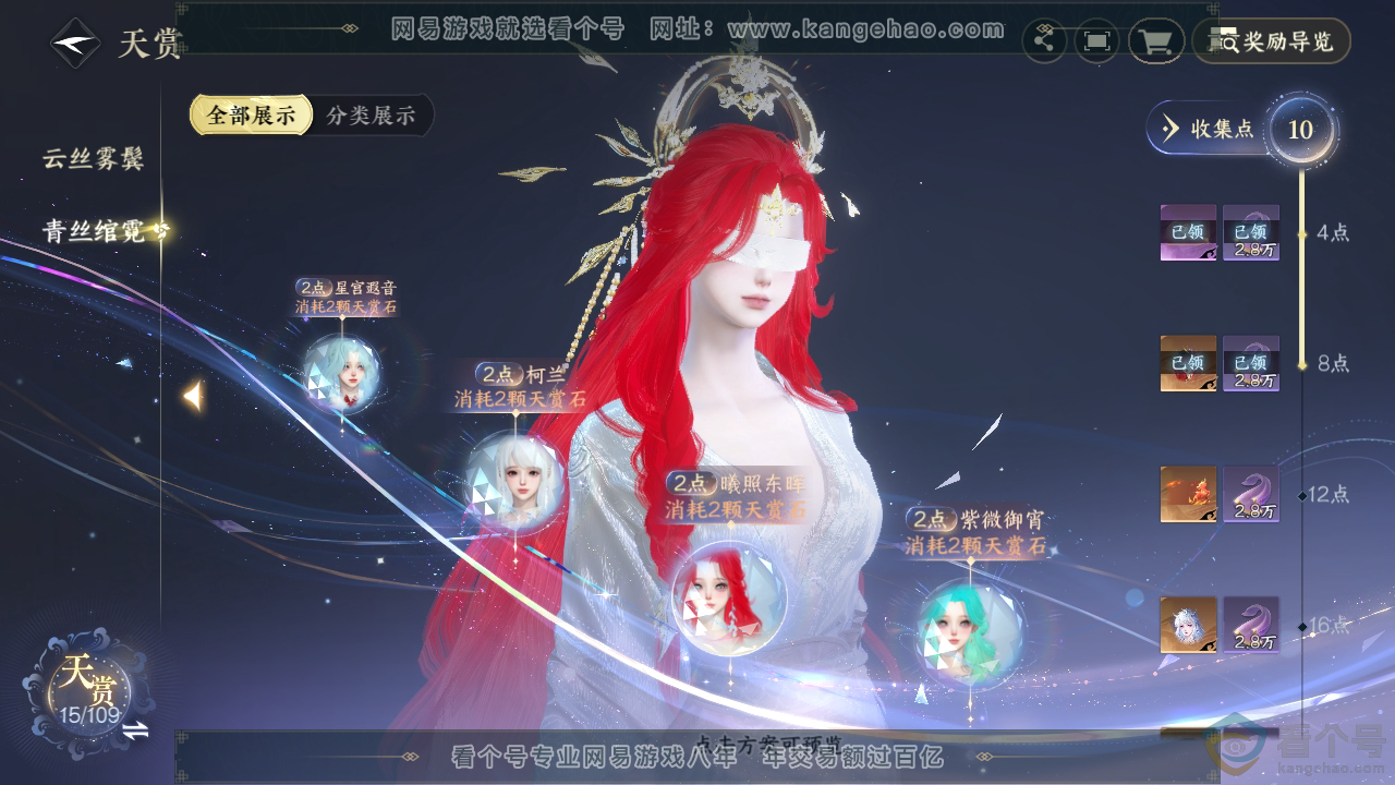 NSH310390逆水寒手游账号详情图9