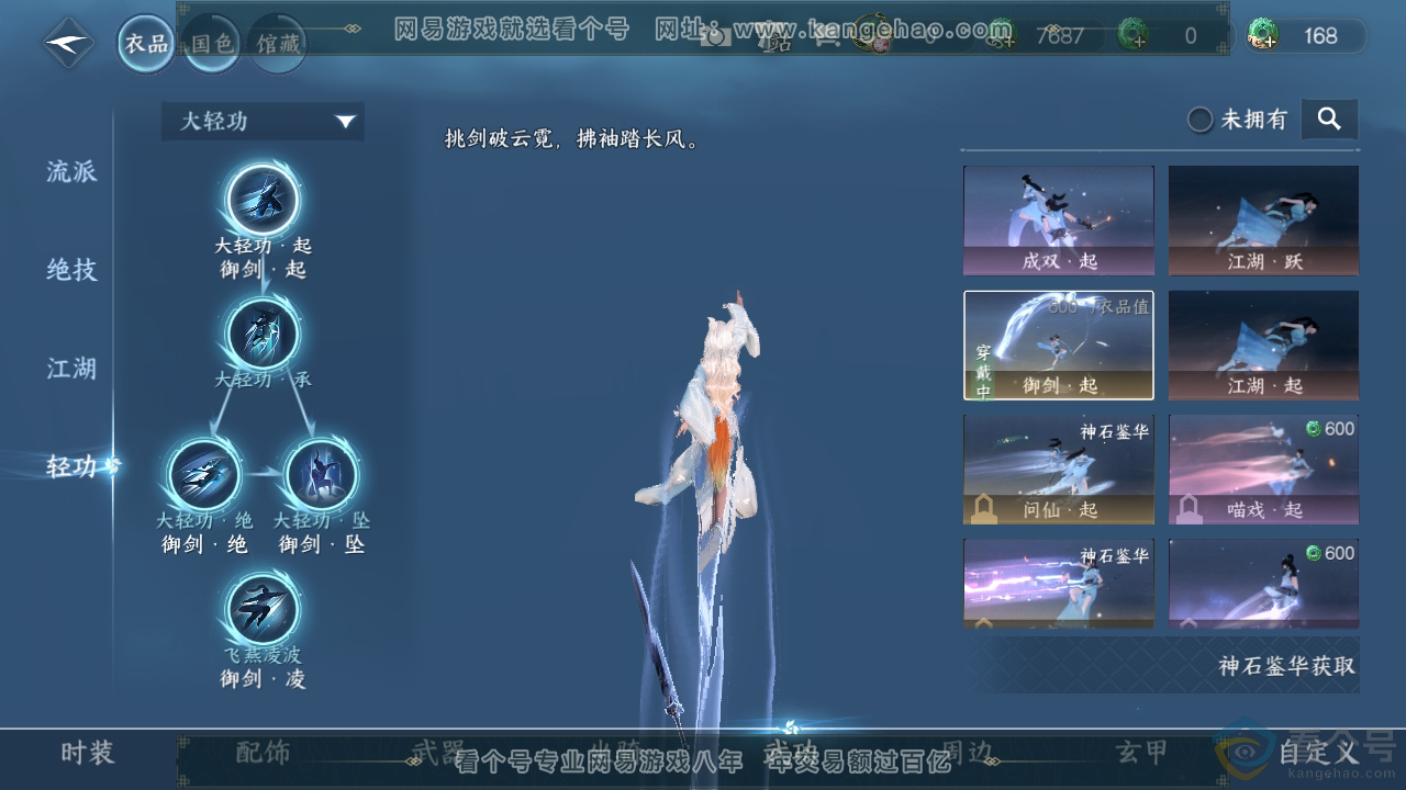 NSH310390逆水寒手游账号详情图13