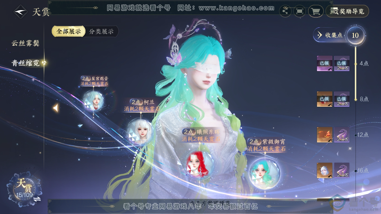 NSH310390逆水寒手游账号详情图10