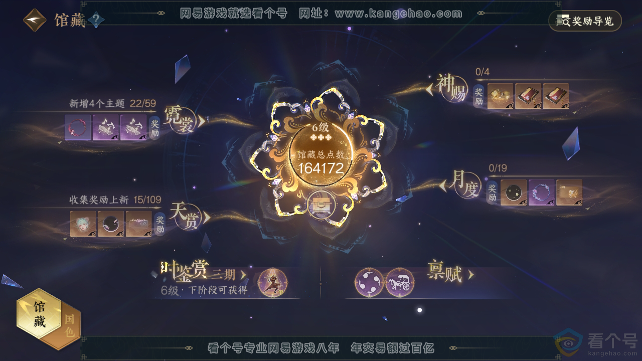 NSH310390逆水寒手游账号详情图14