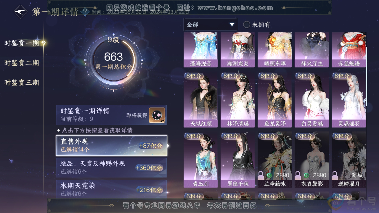 NSH310390逆水寒手游账号详情图15