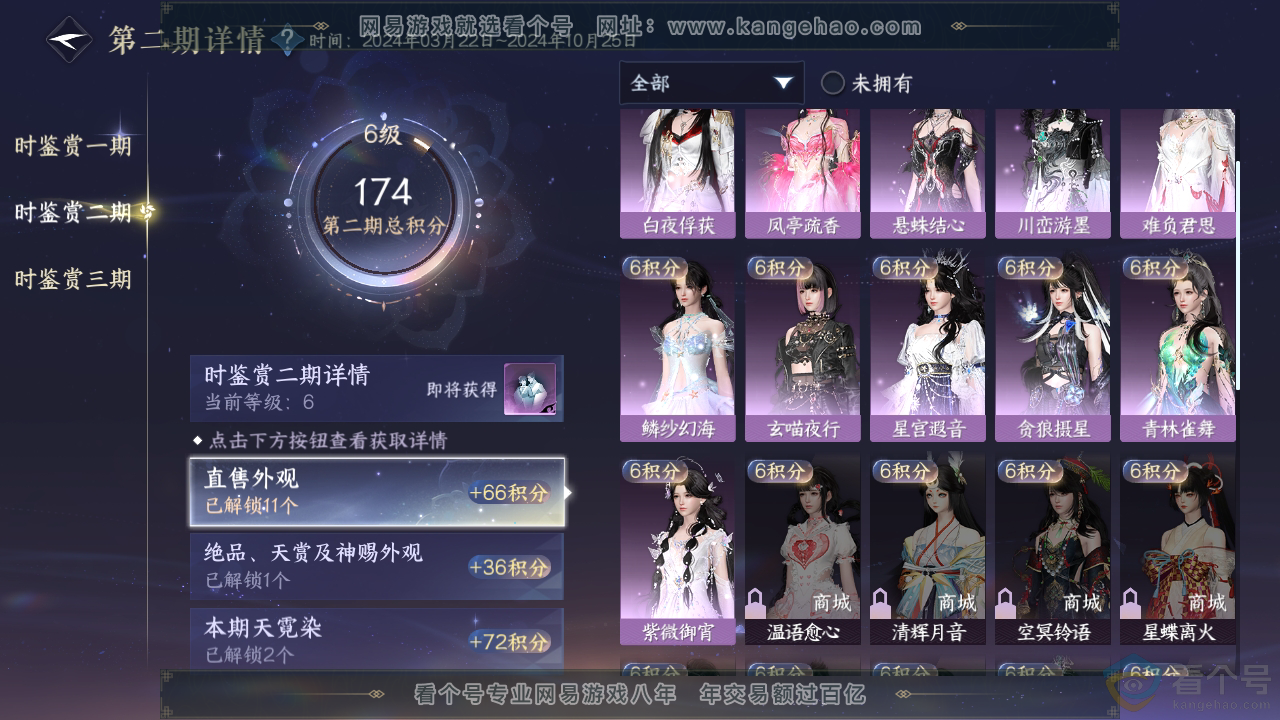 NSH310390逆水寒手游账号详情图16