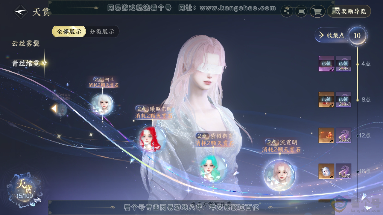 NSH310390逆水寒手游账号详情图11