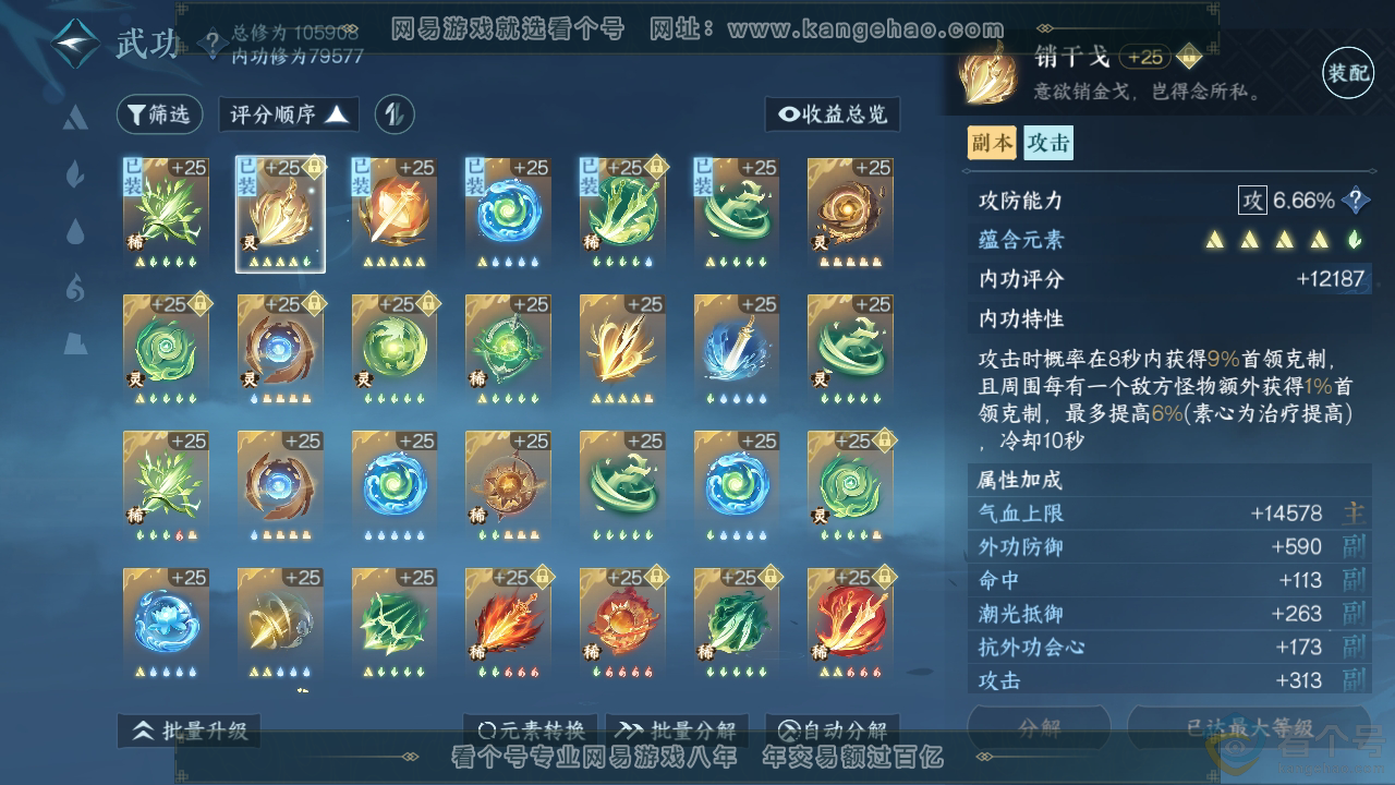 NSH310390逆水寒手游账号详情图20