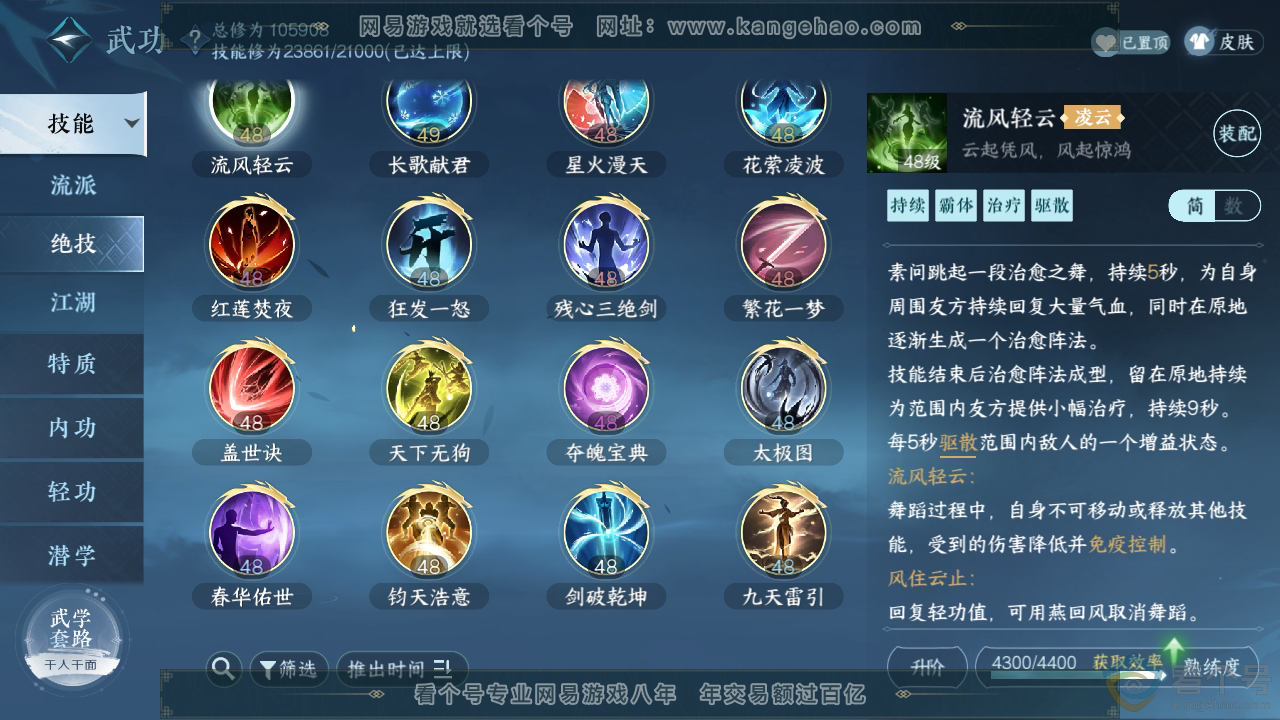 NSH310390逆水寒手游账号详情图18