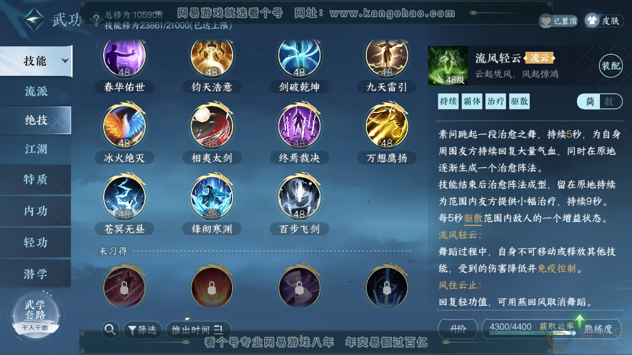NSH310390逆水寒手游账号详情图19