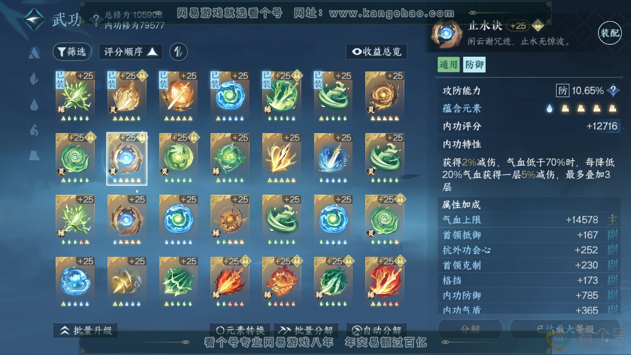 NSH310390逆水寒手游账号详情图24