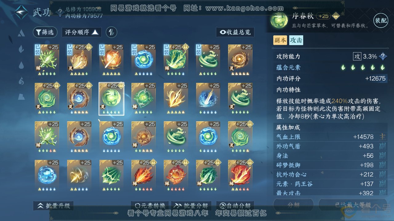 NSH310390逆水寒手游账号详情图23