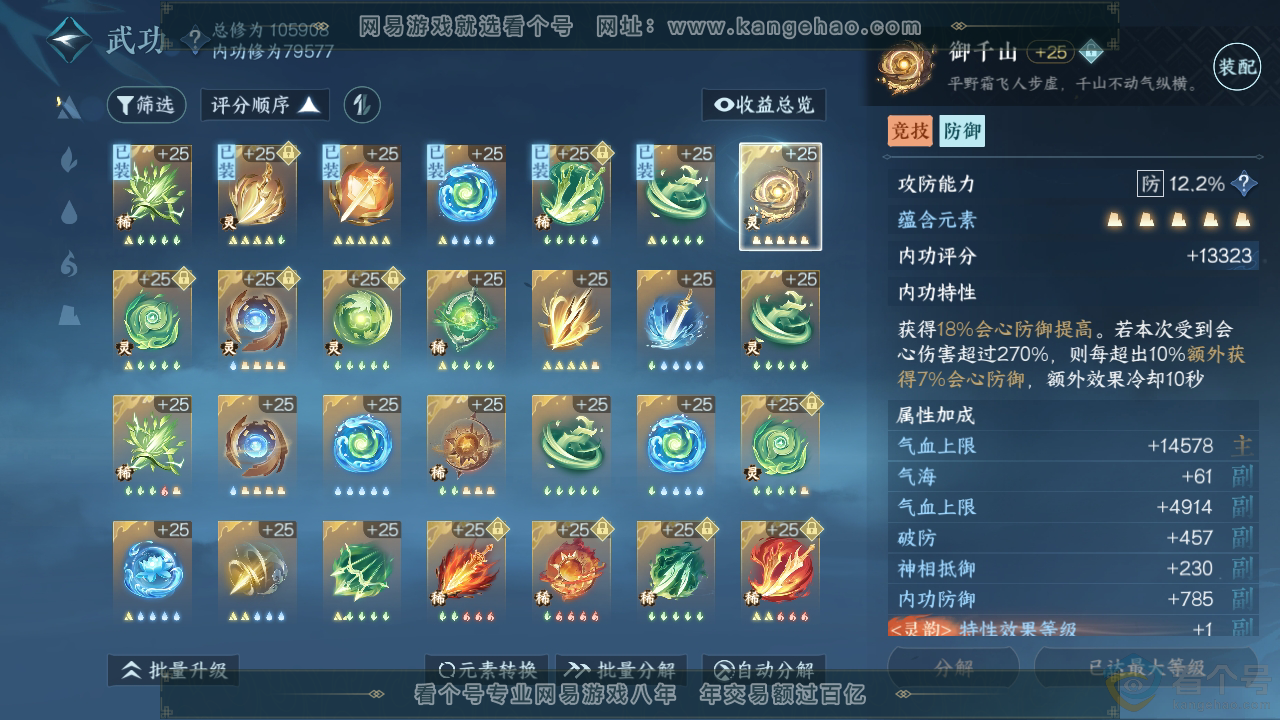 NSH310390逆水寒手游账号详情图21