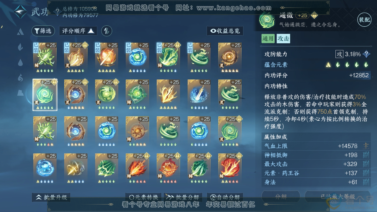 NSH310390逆水寒手游账号详情图25