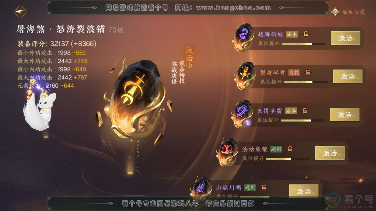 NSH310390逆水寒手游账号详情图27