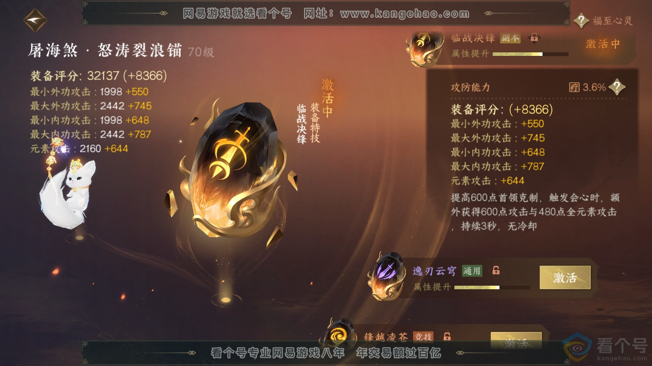 NSH310390逆水寒手游账号详情图28