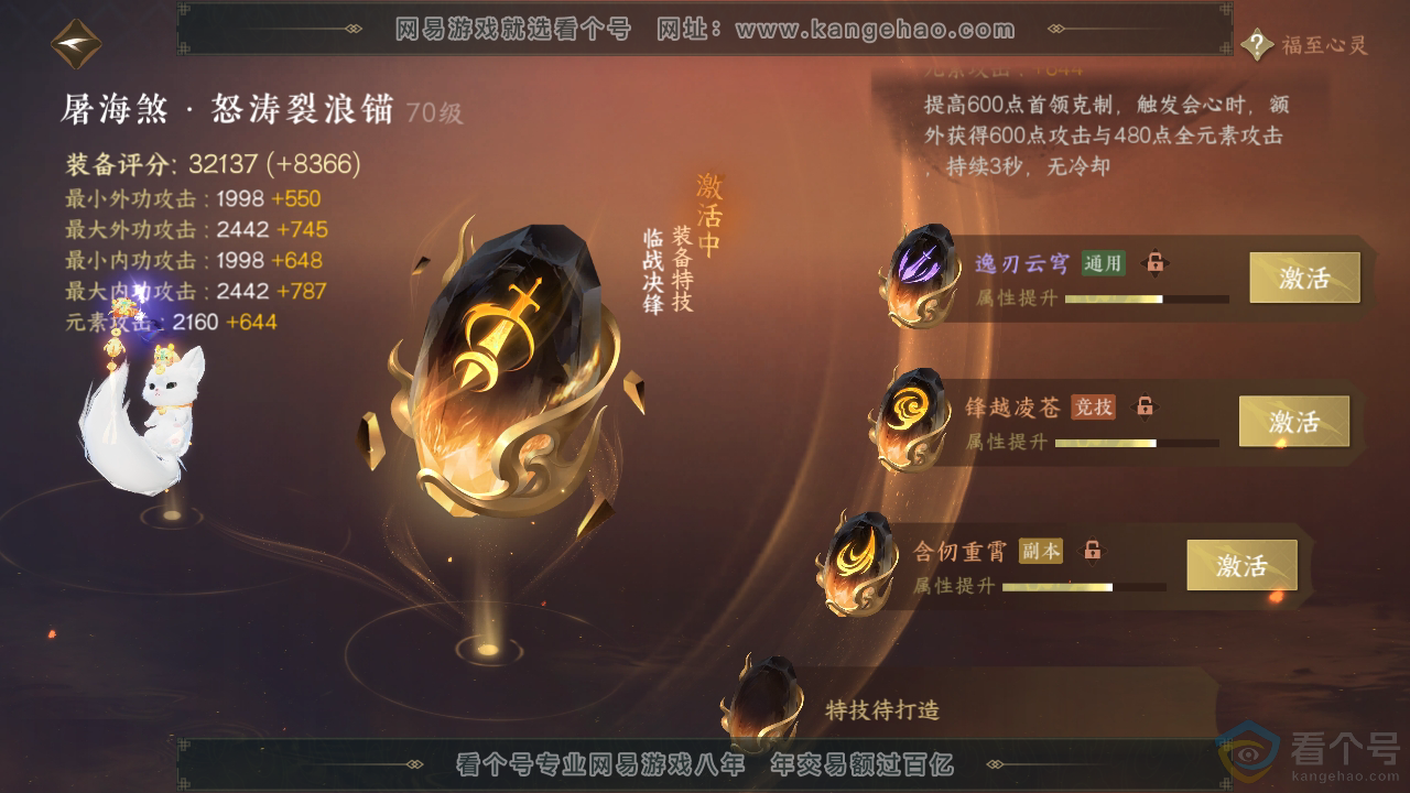 NSH310390逆水寒手游账号详情图29