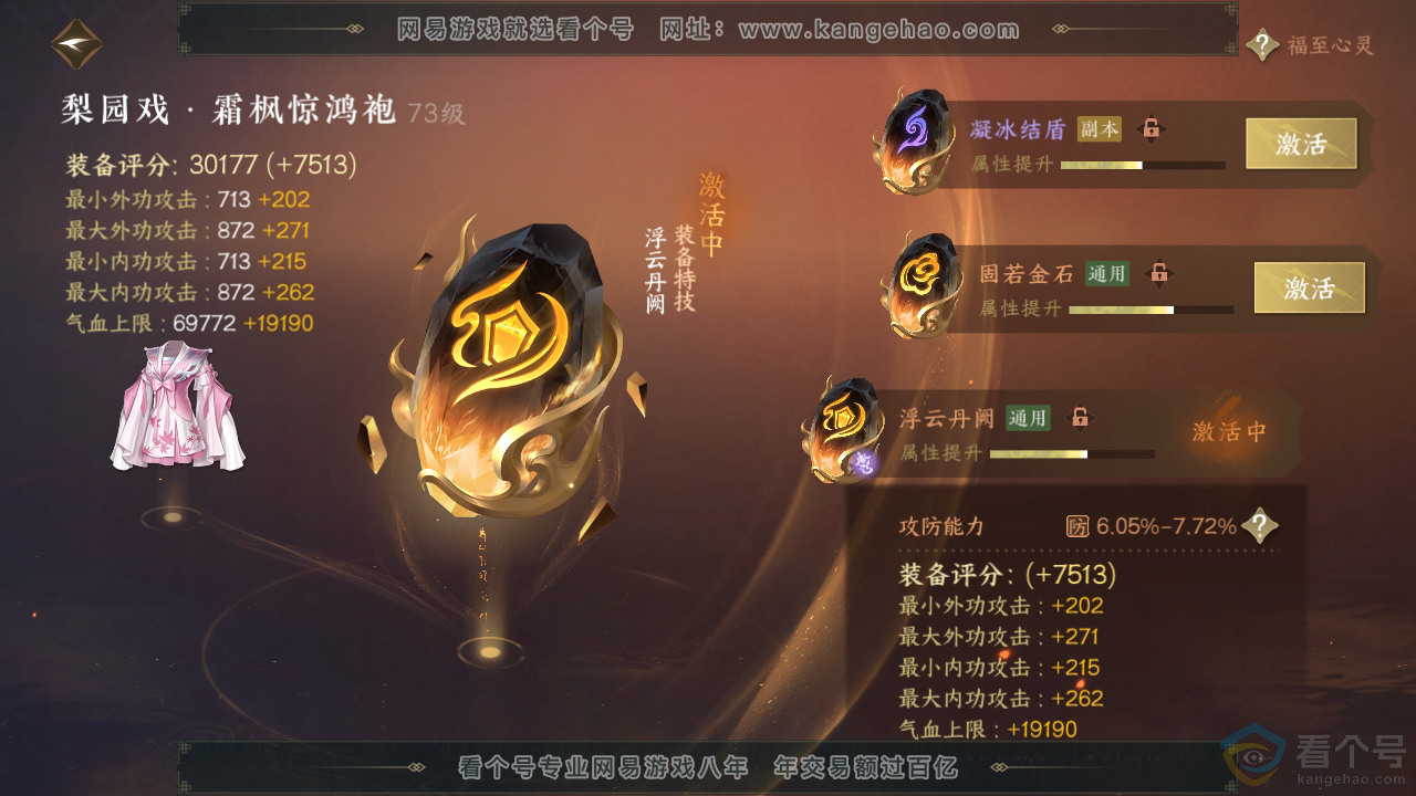 NSH310390逆水寒手游账号详情图32