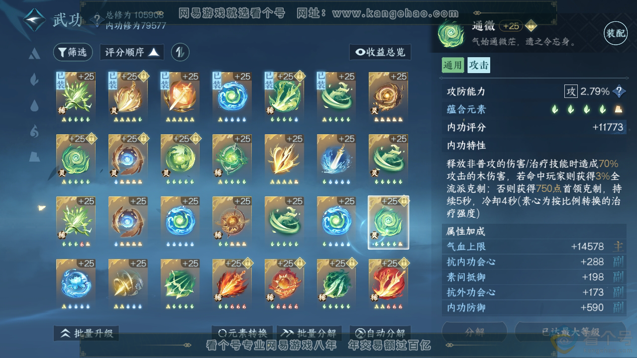 NSH310390逆水寒手游账号详情图26
