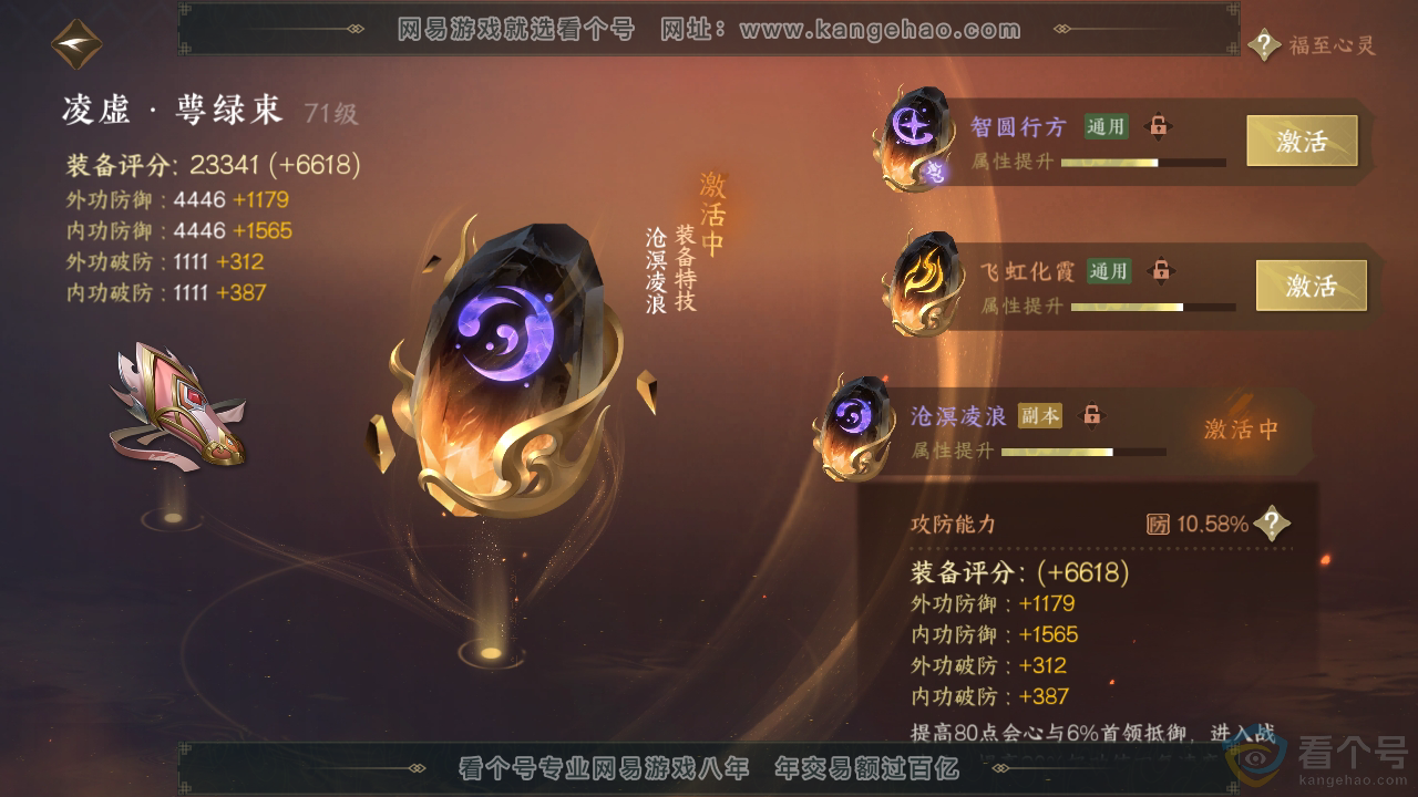 NSH310390逆水寒手游账号详情图30