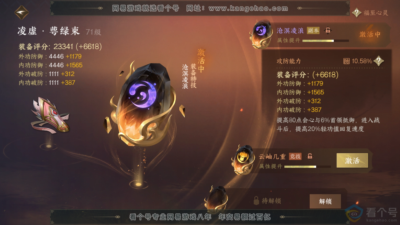NSH310390逆水寒手游账号详情图31