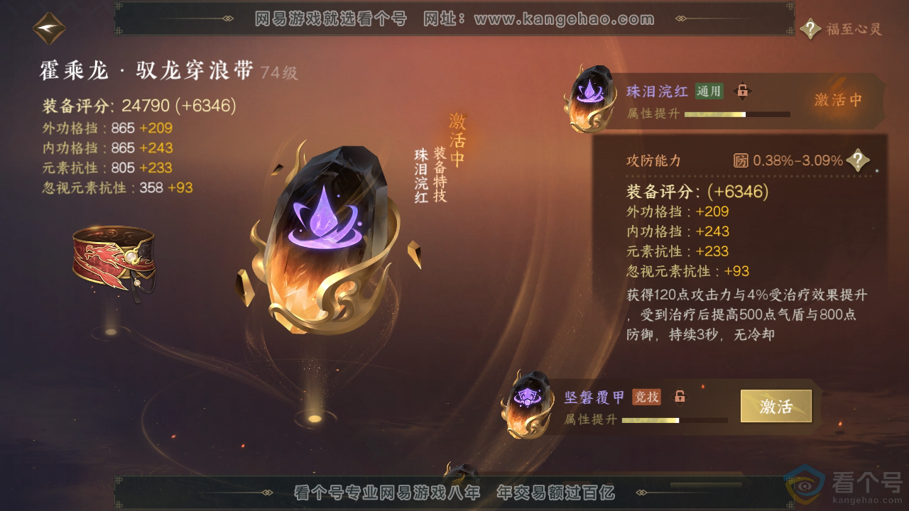 NSH310390逆水寒手游账号详情图34