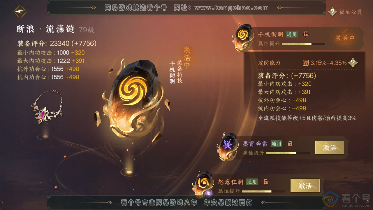 NSH310390逆水寒手游账号详情图38