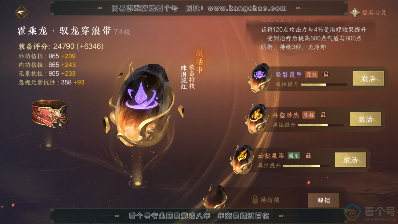 NSH310390逆水寒手游账号详情图35