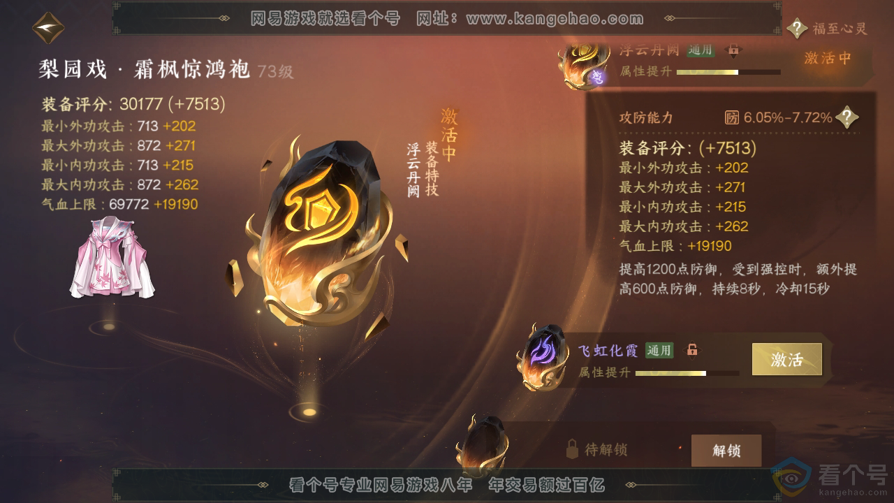 NSH310390逆水寒手游账号详情图33