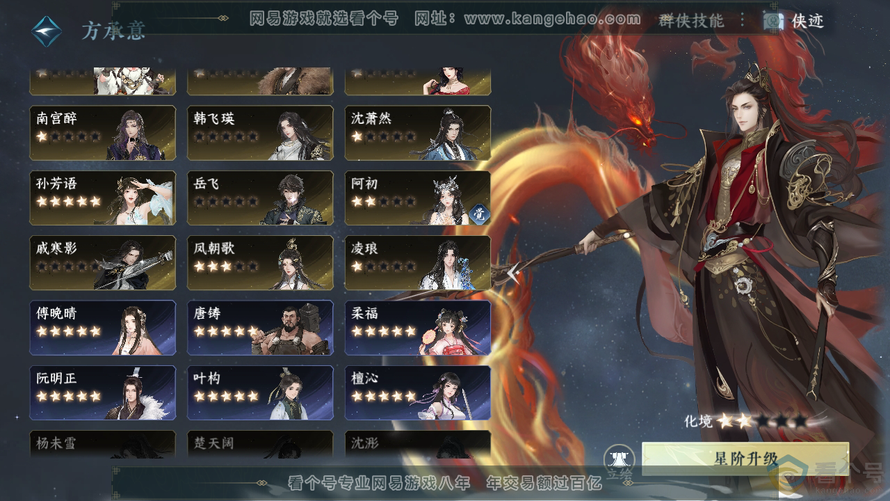 NSH310390逆水寒手游账号详情图41