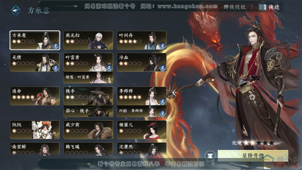 NSH310390逆水寒手游账号详情图40