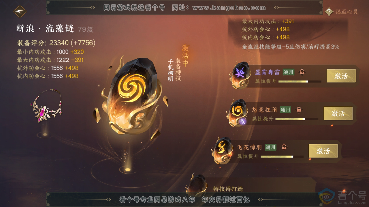 NSH310390逆水寒手游账号详情图39