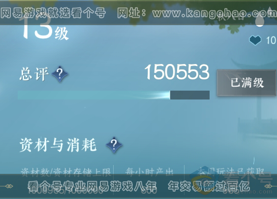 NSH310390逆水寒手游账号详情图42