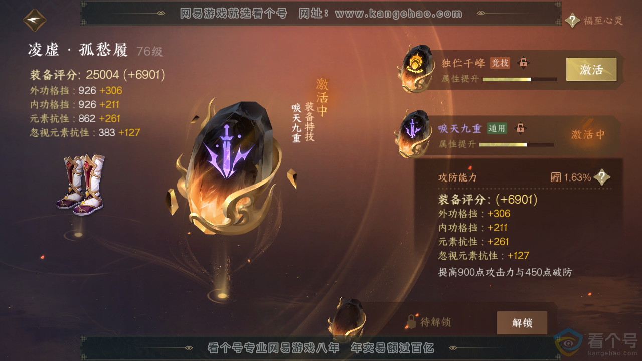 NSH310390逆水寒手游账号详情图37