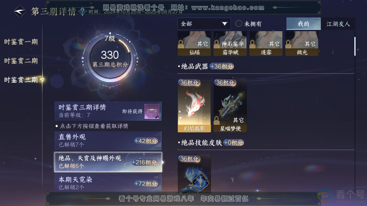 NSH310391逆水寒手游账号详情图24
