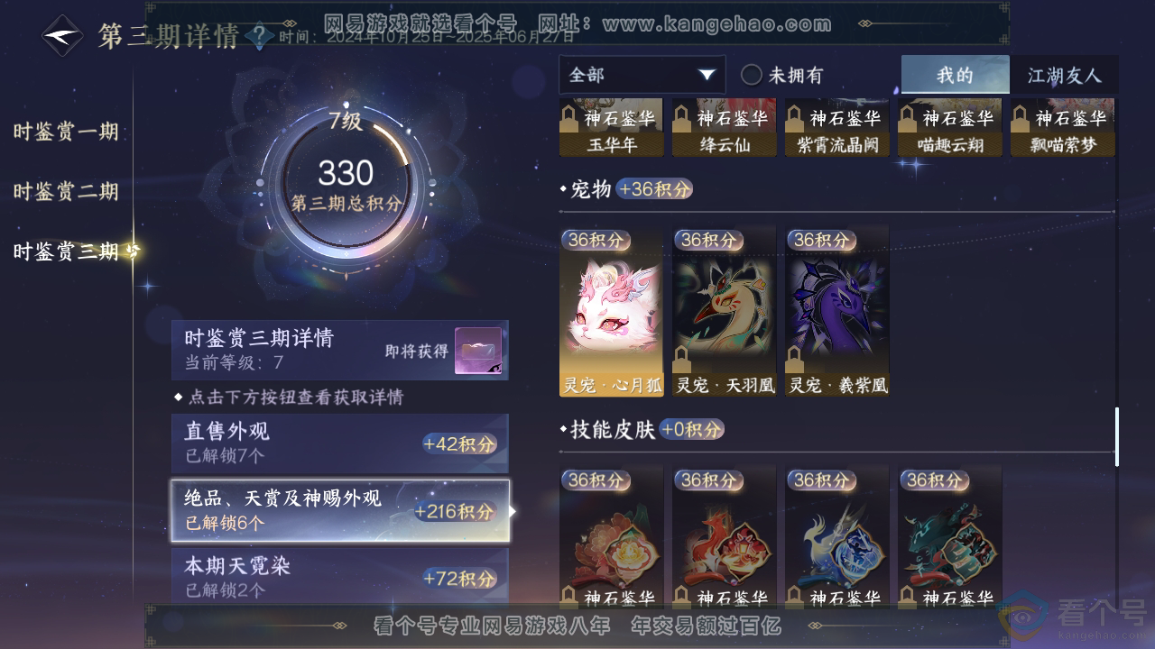 NSH310391逆水寒手游账号详情图25
