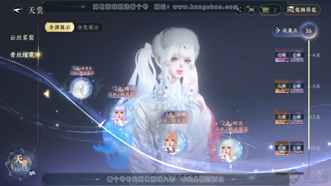 NSH310391逆水寒手游账号详情图10