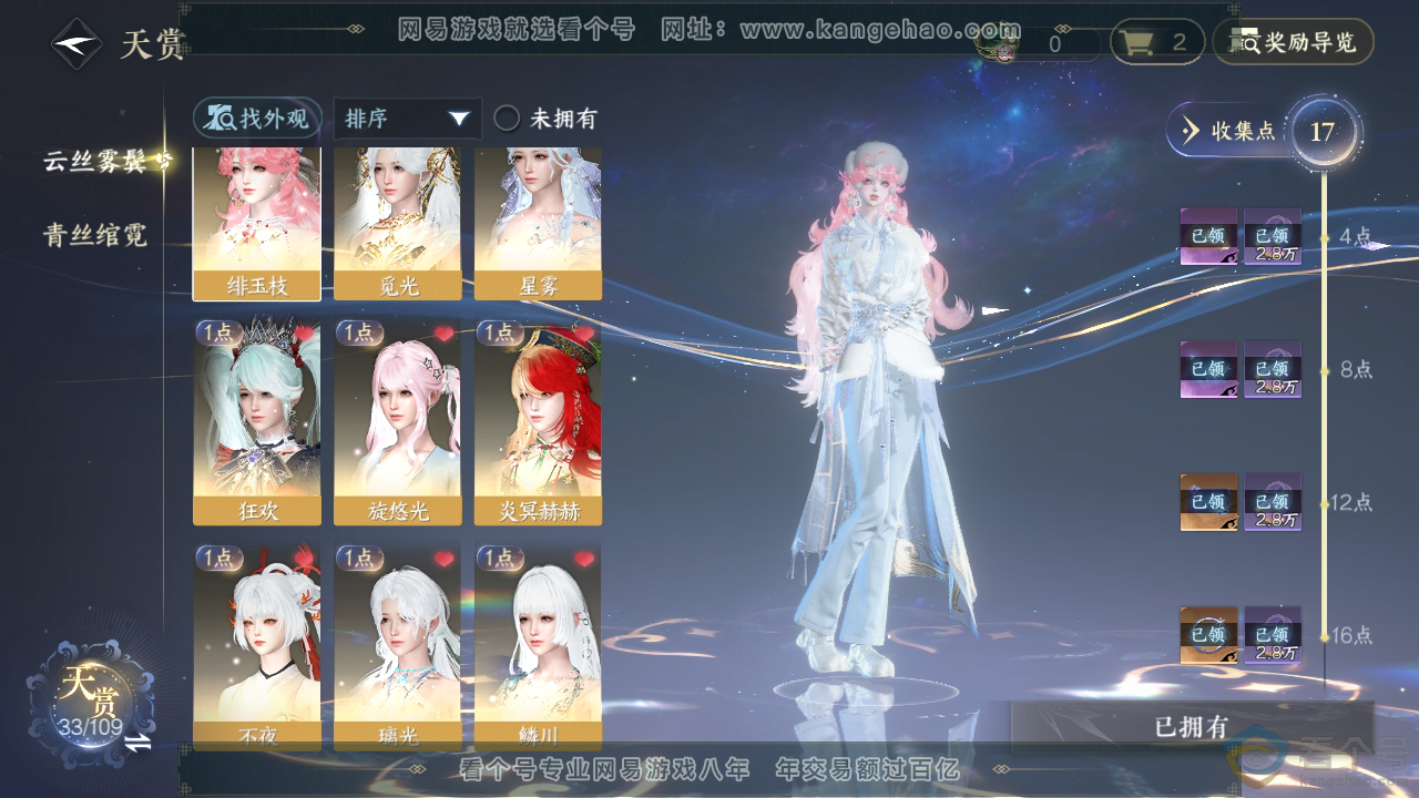 NSH310391逆水寒手游账号详情图8