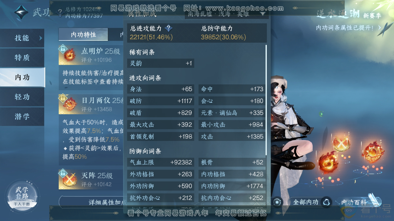 NSH310391逆水寒手游账号详情图28