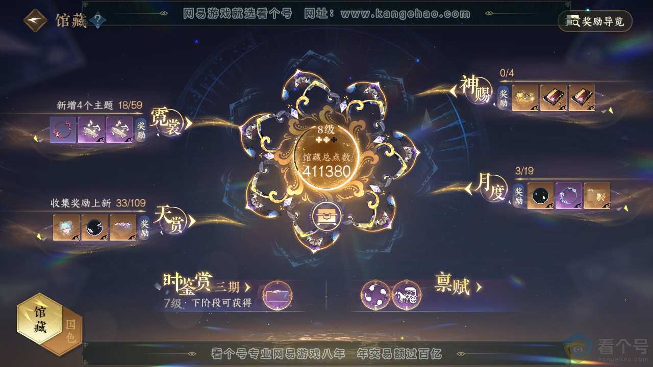 NSH310391逆水寒手游账号详情图7