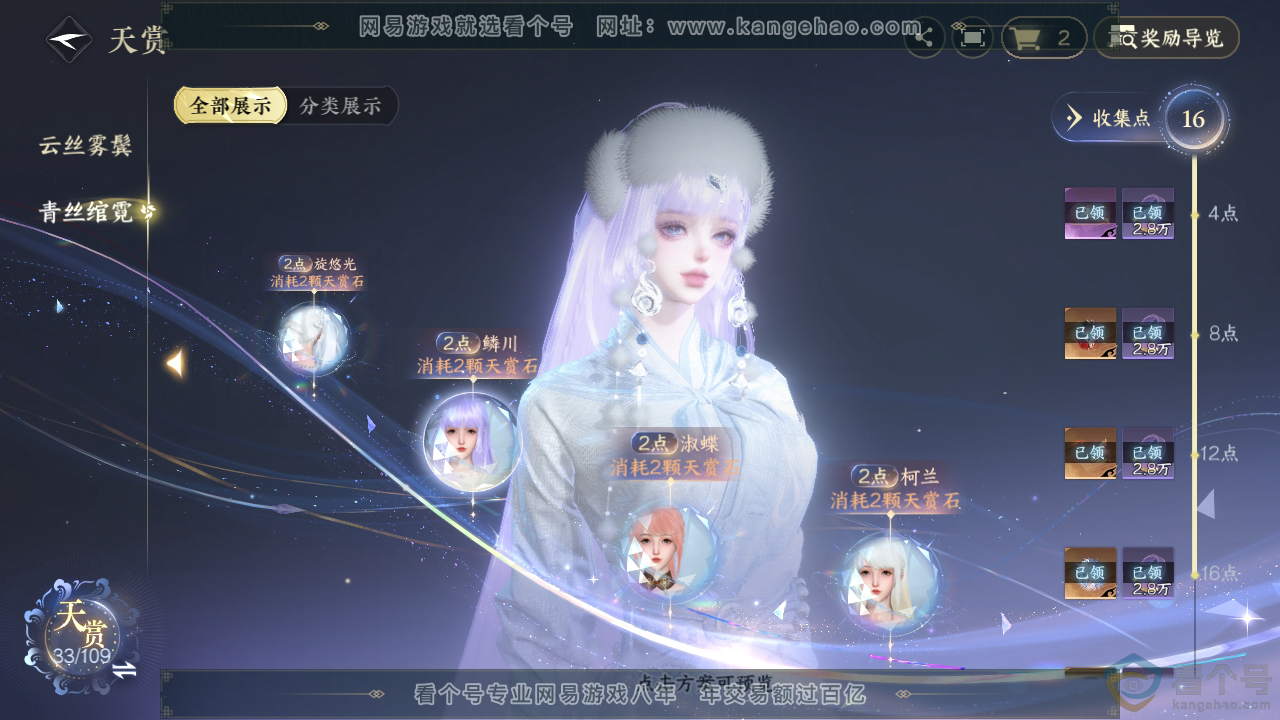 NSH310391逆水寒手游账号详情图11