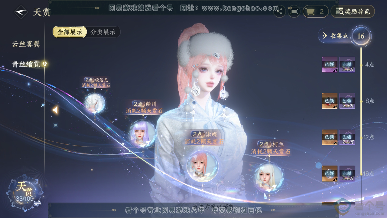 NSH310391逆水寒手游账号详情图12