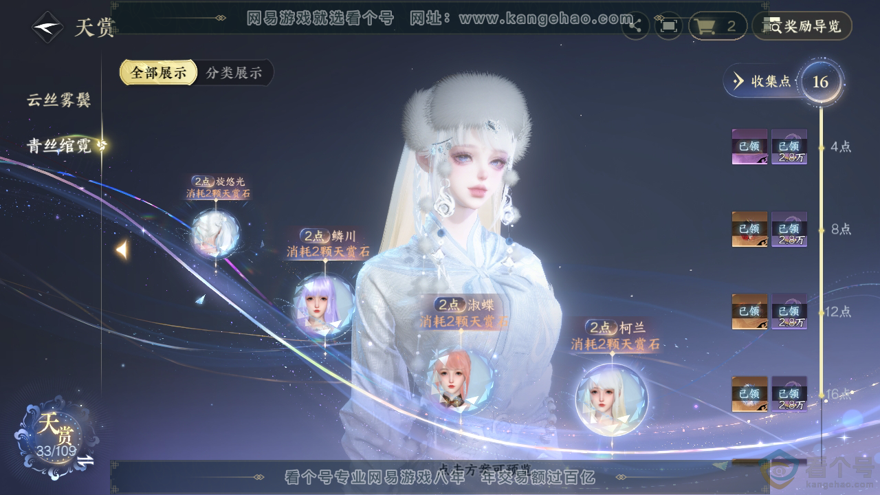 NSH310391逆水寒手游账号详情图13