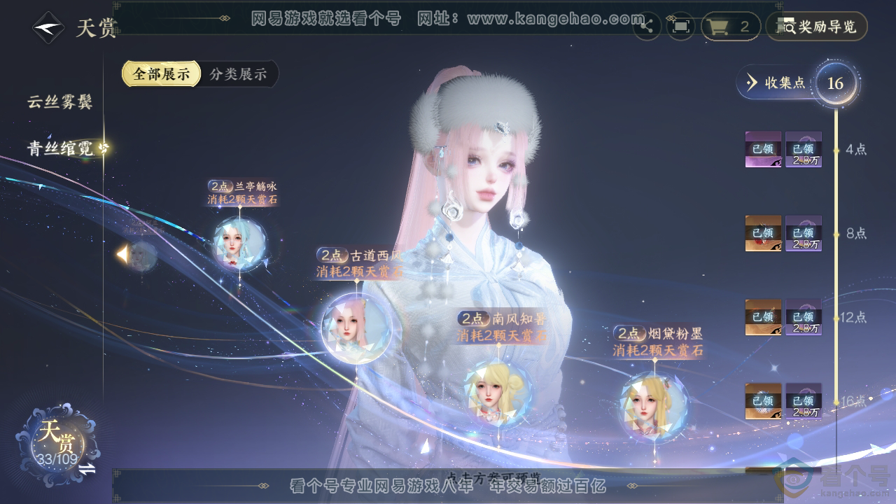 NSH310391逆水寒手游账号详情图15