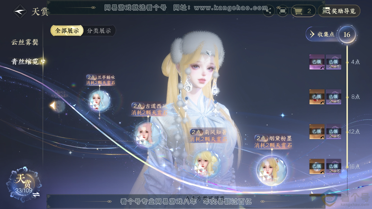 NSH310391逆水寒手游账号详情图17