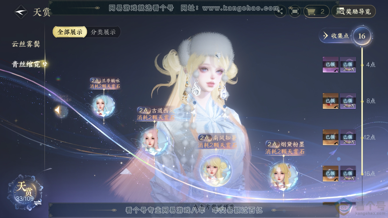 NSH310391逆水寒手游账号详情图16