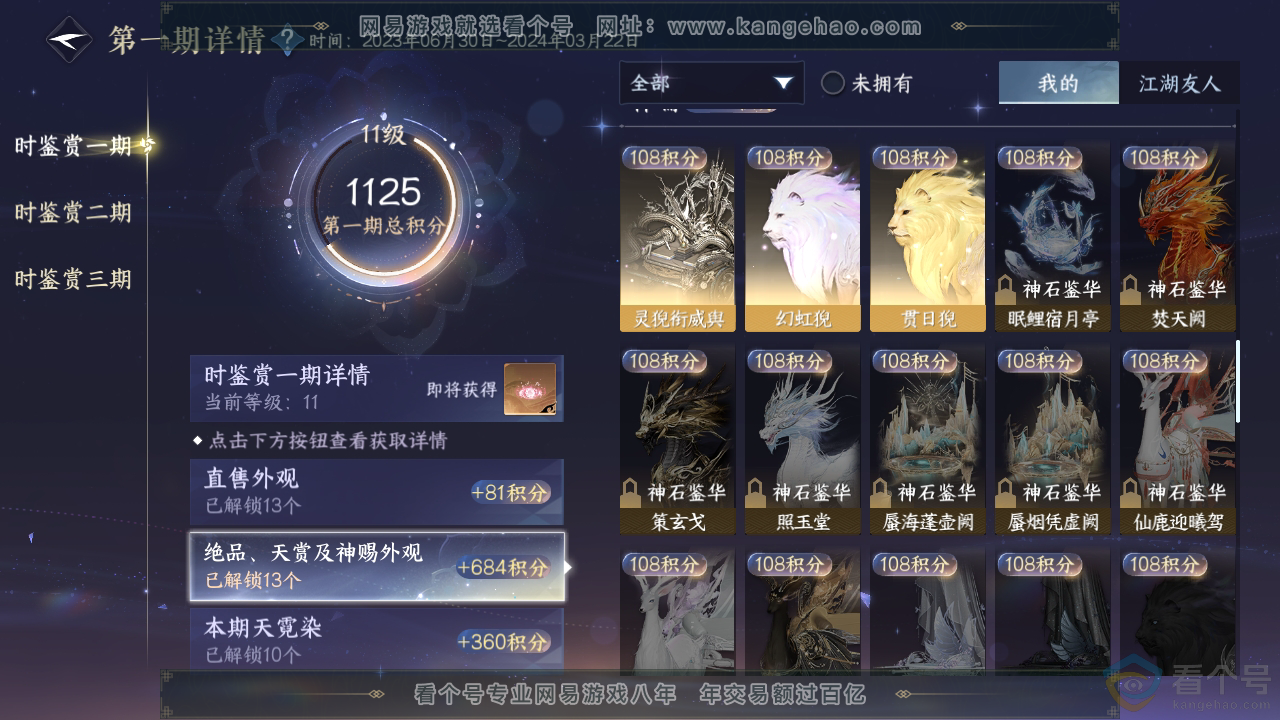 NSH310391逆水寒手游账号详情图19