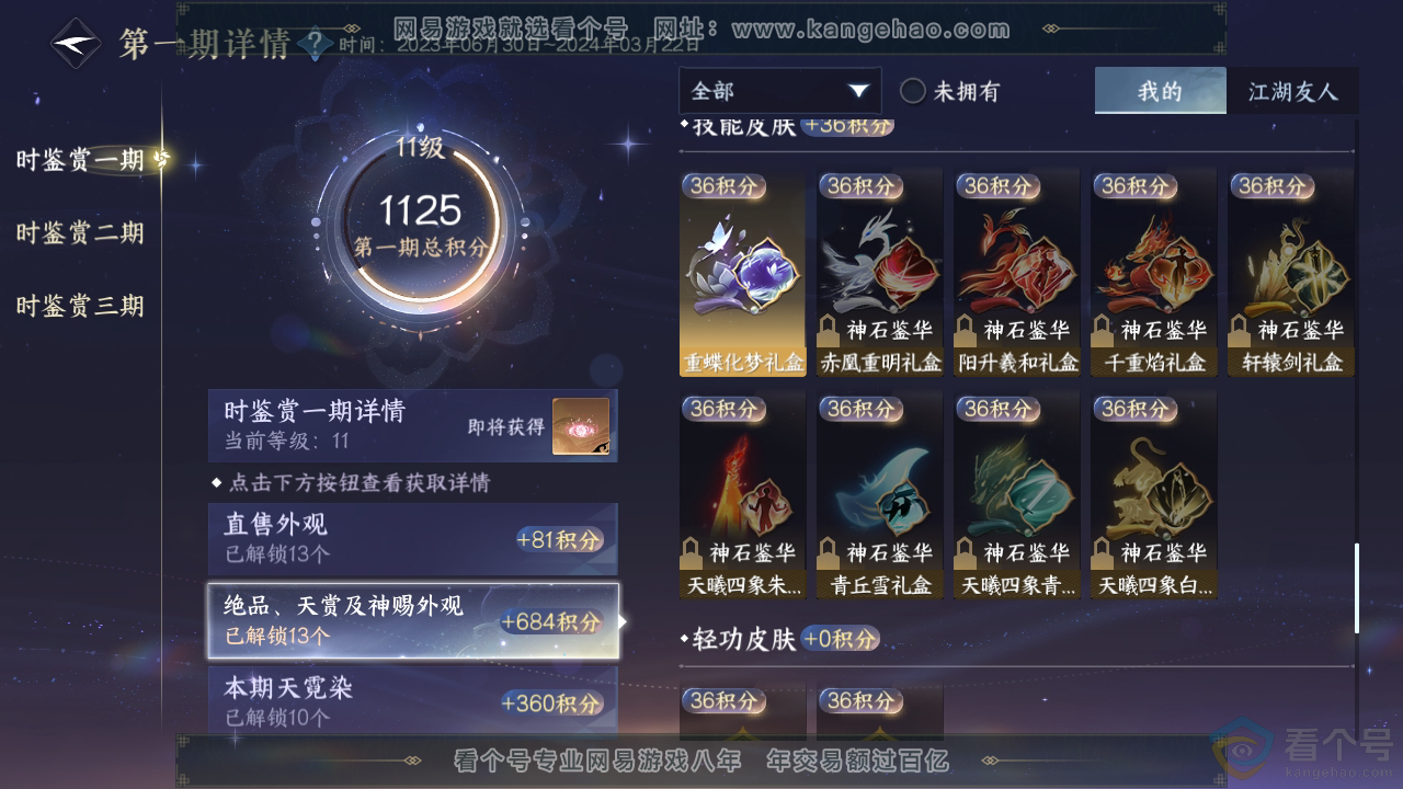 NSH310391逆水寒手游账号详情图20