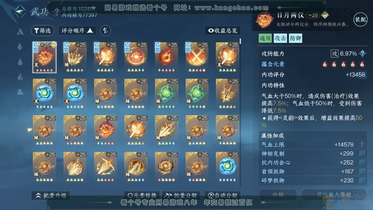 NSH310391逆水寒手游账号详情图30