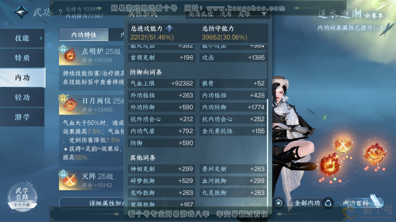 NSH310391逆水寒手游账号详情图29