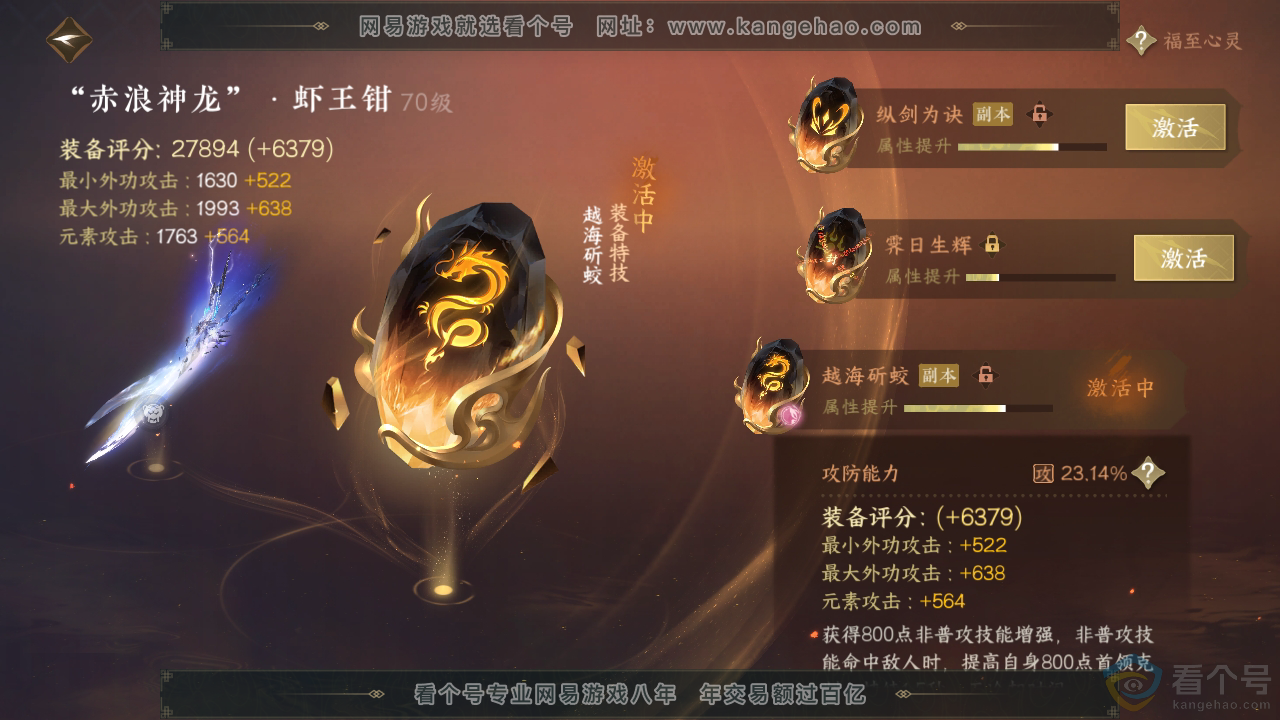 NSH310391逆水寒手游账号详情图34
